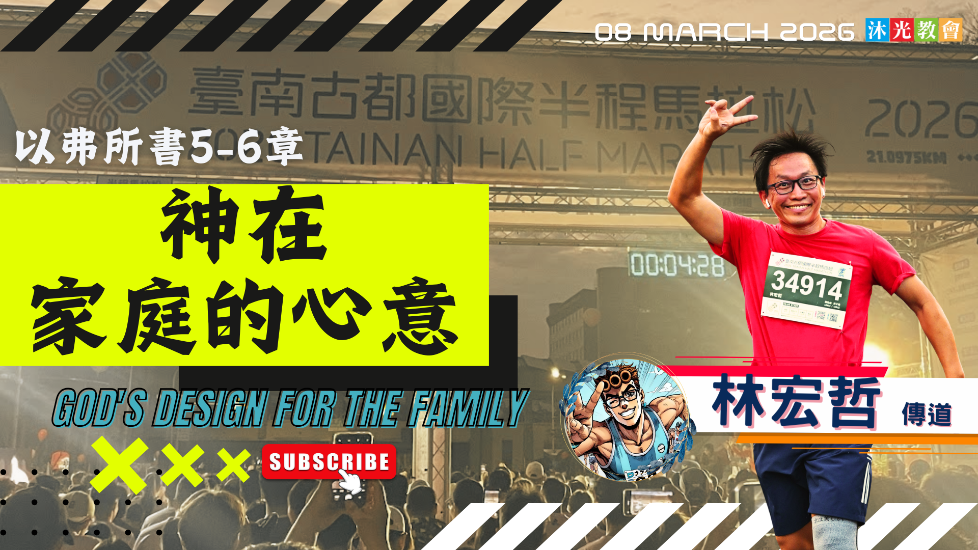 20260308主日信息 神在家庭的心意